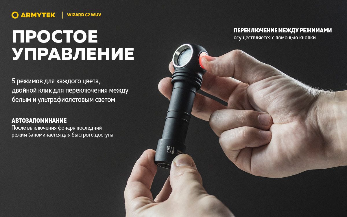 Мультифонарь светодиодный Armytek Wizard C2 WUV Magnet USB F08901UF, 1100 люмен, 1595 мВт, белый/ультрафиолетовый свет - фото